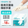 Hengpin disposable medical sterile rubber gloves for medical surgeon inspection, household independent packaging, L size 20 pieces