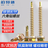 Platinum color zinc external hexagonal self-tapping screws nails gasket screws dovetail screws m4.8*25 (200 pieces)
