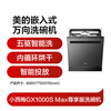 Midea 18 sets of Xiaoximei dishwashers GX1000SMax exclusive version built-in dishwasher with intelligent frequency conversion five-arm hurricane washing and internal cycle drying and disinfection