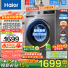 Haier national subsidy, fully automatic 10kg ultra-thin flat-mounted drum washing machine, 1.1 wash ratio, frequency conversion, first-level energy efficiency, 20 years anti-rust, pasteurization, trade-in, steam sterilization, air washing, drying, reservation, self-cleaning, washing and drying