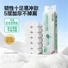 Three Squirrels Living Center Yunrou coreless rolling paper 12 rolls 1800g thick and tough toilet paper sanitary napkin affordable family 5-layer new year gift