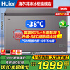Haier Cryogenic Series + Air Circulation Series 300/308/369/429/519/629L Home Commercial Single Temperature Freezer Cryogenic Frost Reduction Antibacterial Large Capacity Full Freezer 368L -38 Cryogenic Frost Reduction 80%|PCM Steel Plate Liner