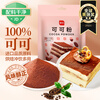 Zhanyi Pure Cocoa Powder 100g Chocolate Powder Cocoa Alkalized Cake Snowflake Crispy Coffee Brewing Baking Imported Raw Materials