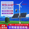 Yingtang solar monitoring power supply 12V lithium battery 24V ball machine wind and solar complementary 4G camera photovoltaic power generation panel configuration three 100W60AH can support one 12V camera for 4 rainy days