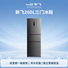 Xinfei 260L three-door variable frequency first-class energy efficiency air-cooled frost-free wide-width intelligent variable temperature energy-saving refrigerator BCD-260WK3AT