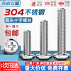 Tianzhuo Hardware 304 stainless steel cross pan head screws extended round head screws bolts M1M1.6M2M3M4M5M6M8M10mm M4*10-20 pieces