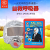 Xinda fire fire mask fire-proof, smoke-proof and gas mask high-rise escape filtering self-rescue respirator protective mask gas mask