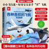 Aircraft Encyclopedia China J-20 Fighter 3D Pop-up Book for Children Various Aircraft Children’s Flip Book Popular Science Encyclopedia Enlightenment