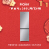 Haier true power saving 285L two-door small refrigerator first-class energy efficiency air-cooled frost-free left and right opening adjustable gray BCD-285WGHC2DES9 national subsidy