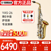 Yamaha (YAMAHA) saxophone YAS-26 E flat alto saxophone children adult beginners grade examination professional performance