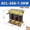 Three-phase ACL input incoming line reactor OCL output outgoing line reactor dedicated for inverter 1.5KVA-400KW upgraded version ACL-20A-7.5KW