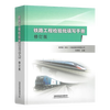 2025 2nd Edition Railway Engineering Inspection Batch Filling Manual (Revised Edition) Wang Jiawei Editor-in-Chief China Railway Press 9787113321932