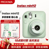 Fuji (FUJIFILM) instax mini12 one-time imaging instant camera mini12 mint green package 1 (official standard + 10 pieces of white-bordered photo paper)