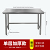 Packington stainless steel workbench commercial kitchen workbench packing table table thickened storage rack 1200*700*800mm