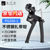 Jiuqiangu 304 stainless steel tie pliers PG200-1 upgraded self-locking tie tie tightener tool pliers packing machine gun gear/screw tie cutter