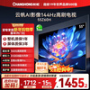 Changhong Opel 55Z60H 55-inch 4K Ultra HD 144Hz high brush Yunfan AI Imaging Pro 2+32GB large memory flat-panel LCD TV 15% national subsidy