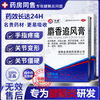 Jinshou Musk Zhuifeng Ointment 7cm*10cm*10 patches 1 box tenosynovitis 100% extra long-lasting plaster finger thumb wrist joint swelling pain stiffness rheumatoid arthritis bone trauma over-the-counter medicine soreness and stiffness numbness