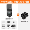 Godox V480 touch screen on-camera flash high-speed synchronization TTL lithium battery hot shoe light outdoor shooting portable wedding photography light V480+X3 flash trigger Sony version