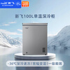 Xinfei 100L single temperature household refrigerator freezer freezer deep cold -36 C full space frost reduction first level energy saving wide temperature variable BC/BD-100KPDJ