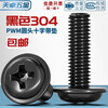 Tianzhuo Hardware PWM black 304 stainless steel cross round head pad screws black zinc plated pan head screws M2M2.5M3M4M5mm black 304-M4*10 20 pcs