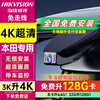 Hikvision Honda driving recorder Accord CRV Haoying Civic style XRV Binzhi Guandaosi Platinum HD cable-free