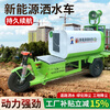 Xianzi sprinkler truck construction site three-wheel fog cannon truck engineering dust removal landscaping new energy environmentally friendly electric sprinkler truck 0.8 cubic electric sprinkler truck three-in-one