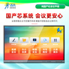 Senke 86-inch domestic conference flat-panel electronic whiteboard multimedia conference all-in-one large TV large screen touch display 4K security and confidentiality Kirin system Zhaoxin