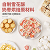 Miss Baking 0 Sugar Japanese Cookies Snowflake Cookies Special Marshmallow Nougat Snack Baking Raw Materials 500g