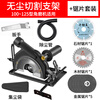 BEYZK angle grinder universal bracket angle grinder polisher variable cutting machine base modified woodworking table saw machine package circular saw tenth generation dust collection cutting seat (multifunctional set)