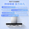 Haier range hood top-suction European-style first-class energy efficiency household range hood T3S 20 air volume large suction self-cleaning touch screen intelligent control trade-in national subsidy 20%