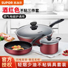 Supor non-stick pan set, non-stick wok, frying pan, soup pot, three-piece kitchen utensil set, universal for gas induction cooker, wine red 3-piece set (universal for gas induction cooker)