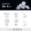 Changnan Jingdezhen ceramic tableware high temperature pure white complete set of bowls and dishes high-end housewarming holiday set gift 26 pieces