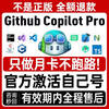 Github copilot pro genuine activation full model available programming smart code personal account Open Pro-personal account for 30 days