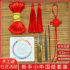 Aoyanlai Chinese knot material package rope No. 5 thread braided rope set DIY handmade class braiding material tool combination set Chinese knot novice entry set
