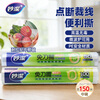 Miaojie cling film food-grade PE large roll for home kitchen, point-break type refrigerator, high temperature resistant, microwave oven available, medium size 150 meters (50 meters * 1 roll + 100 meters * 1 roll) wide 25cm