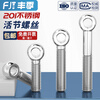 Fengji 201 stainless steel lifting ring live knot fish eye screw screw with hole bolt screw M6M8M10M12 M5*30-5 only