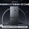 Hualingmei's magic machine 521L cross refrigerator dual system 60cm ultra-thin zero-embedded large capacity air-cooled frost-free first-class energy efficiency dual frequency HR-547WUSPZ national subsidy