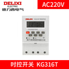 Delixi time control switch timer Kg316T street light 380V microcomputer time 24V automatic control 220V 220V time control switch