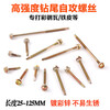 High-strength external hexagonal drill tail wire self-tapping screws dovetail nails iron sheet color steel tile angle steel plate self-drilling 4.2 type drill tail wire 30mm half a pound matching barrel