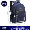Ye Yu primary and secondary school students' schoolbags, large-capacity backpacks for boys and girls, children 6-12 years old, burden reduction and spine protection, super customizable, sapphire blue large schoolbag + tutoring bag