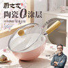Tuojin imported high-quality ceramic wok from Germany for household use for one person, non-stick frying pan, baby food supplement pot, hot milk pot for cooking porridge, cherry blossom ceramic glaze wok 20cm