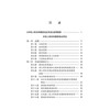 Annotated Edition of the Labor Contract Law of the People's Republic of China (New Revised Edition)