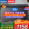 Haier Freezer Small household large-capacity frozen fresh-keeping horizontal top-door refrigerator 200 liters/300 liters first-class energy efficiency and energy saving dual-purpose small refrigerator without frequent defrosting 228 liters -35 deep cold丨PCM steel plate liner丨triple antibacterial