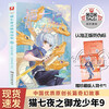 Cat Seven Nights: The Dragon-Controlling Boy 9: The Battle of No Regrets, Qi Miaojun’s story new physical book