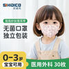 SHIDICO medical surgical masks for children 0-3 years old infants and young children masks 30 pieces, individually packaged sterilization grade 3D three-dimensional