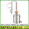 Fantasy small gourd distillation hydrosol essential oil machine distillation gourd head distillation extraction brewing equipment 60 type copper core crystal tower copper gourd style