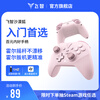 Feizhi Desert Fox Twilight Pink Multi-template Wireless Game Controller Xbox Hall Trigger Switch Computer PC Mobile SteamNS