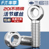 Fengji 201 stainless steel lifting ring live knot fish eye screw screw with hole bolt screw M6M8M10M12 M5*30-5 only
