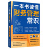 Understand the common sense of financial management in one book. Financial reporting from novice to expert. Books for learning financial management from scratch.