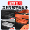 25 ideal L6L7L8L9 storage box under the central control double-layer storage box silicone car interior supplies decoration modification 24-25 models L8 with refrigerator full car silicone 31-piece set/black